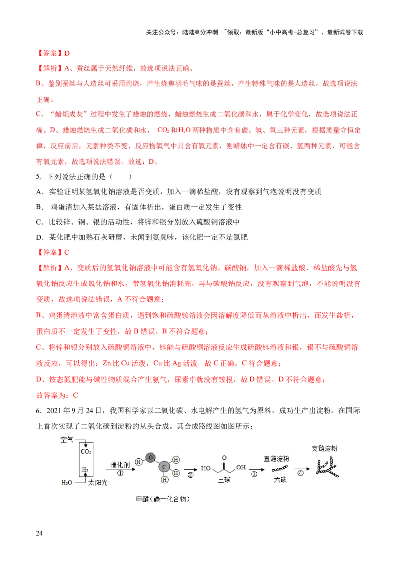 专题12化学与生活（练习）-2024年中考化学一轮复习讲练测（全国通用）（解析版）_02中考总复习（2026版更新中）_05-化学-中考总复习_2024年中考复习资料_一轮复习资料