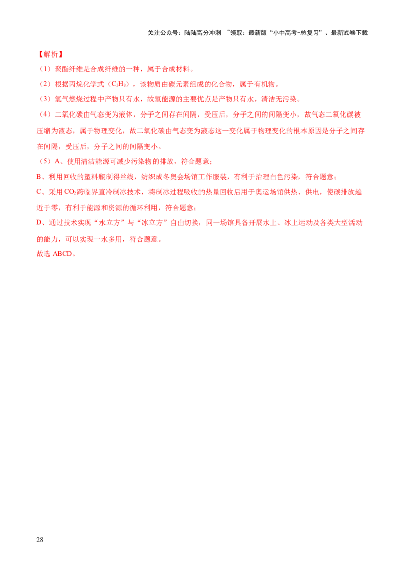 专题12化学与生活（练习）-2024年中考化学一轮复习讲练测（全国通用）（解析版）_02中考总复习（2026版更新中）_05-化学-中考总复习_2024年中考复习资料_一轮复习资料