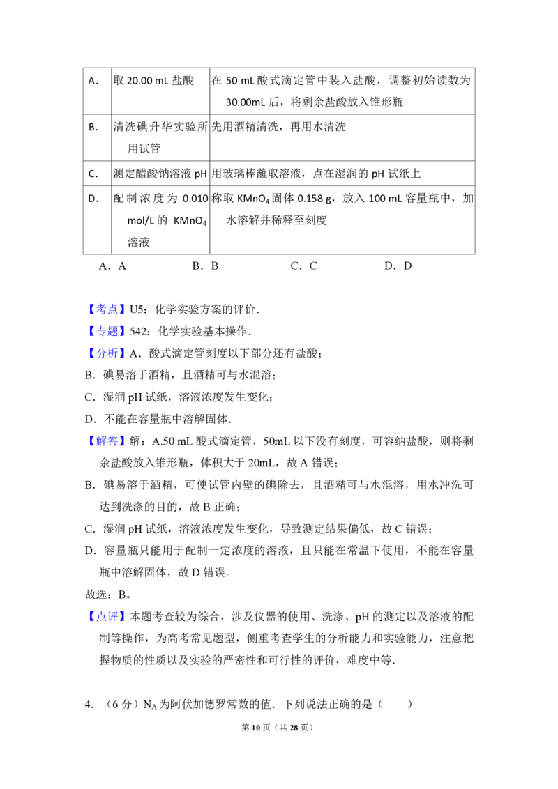 2017年全国统一高考化学试卷（新课标Ⅲ）（解析版）_全国卷+地方卷_5.化学_1.化学高考真题试卷_2008-2020年_全国卷_全国统一高考化学（新课标ⅲ）2016-2021_A4word版_PDF版赠送）
