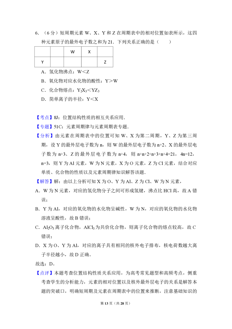 2017年全国统一高考化学试卷（新课标Ⅲ）（解析版）_全国卷+地方卷_5.化学_1.化学高考真题试卷_2008-2020年_全国卷_全国统一高考化学（新课标ⅲ）2016-2021_A4word版_PDF版赠送）