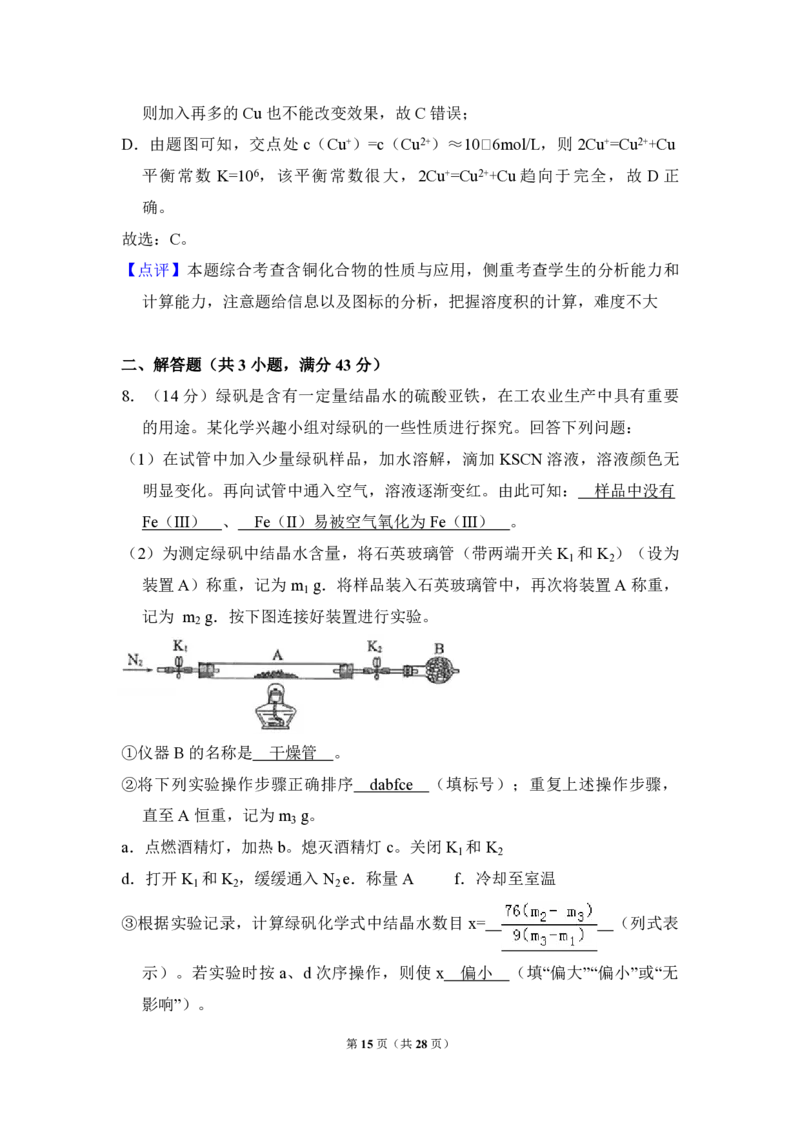 2017年全国统一高考化学试卷（新课标Ⅲ）（解析版）_全国卷+地方卷_5.化学_1.化学高考真题试卷_2008-2020年_全国卷_全国统一高考化学（新课标ⅲ）2016-2021_A4word版_PDF版赠送）