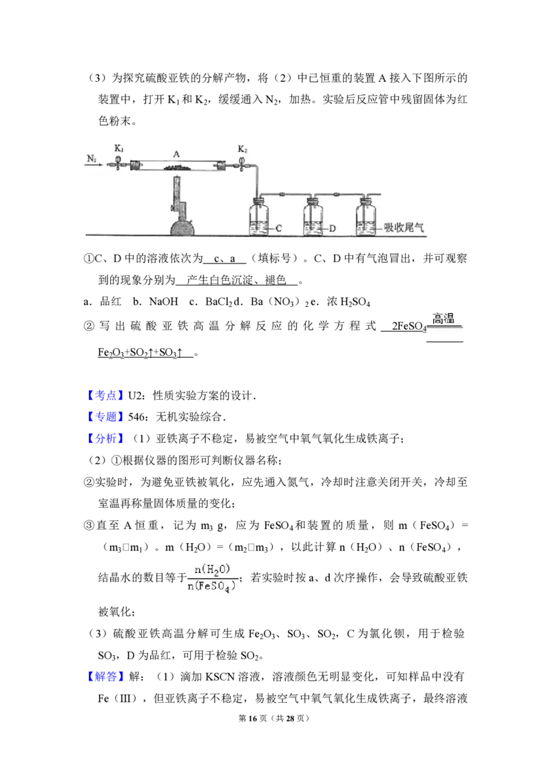 2017年全国统一高考化学试卷（新课标Ⅲ）（解析版）_全国卷+地方卷_5.化学_1.化学高考真题试卷_2008-2020年_全国卷_全国统一高考化学（新课标ⅲ）2016-2021_A4word版_PDF版赠送）