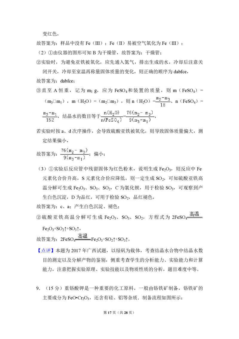 2017年全国统一高考化学试卷（新课标Ⅲ）（解析版）_全国卷+地方卷_5.化学_1.化学高考真题试卷_2008-2020年_全国卷_全国统一高考化学（新课标ⅲ）2016-2021_A4word版_PDF版赠送）