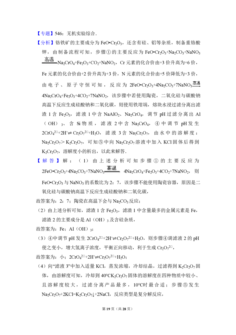 2017年全国统一高考化学试卷（新课标Ⅲ）（解析版）_全国卷+地方卷_5.化学_1.化学高考真题试卷_2008-2020年_全国卷_全国统一高考化学（新课标ⅲ）2016-2021_A4word版_PDF版赠送）