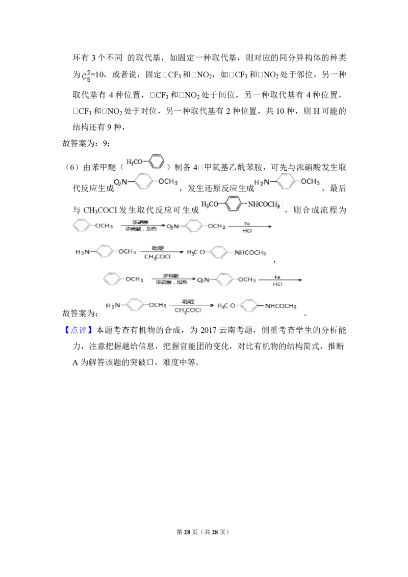 2017年全国统一高考化学试卷（新课标Ⅲ）（解析版）_全国卷+地方卷_5.化学_1.化学高考真题试卷_2008-2020年_全国卷_全国统一高考化学（新课标ⅲ）2016-2021_A4word版_PDF版赠送）