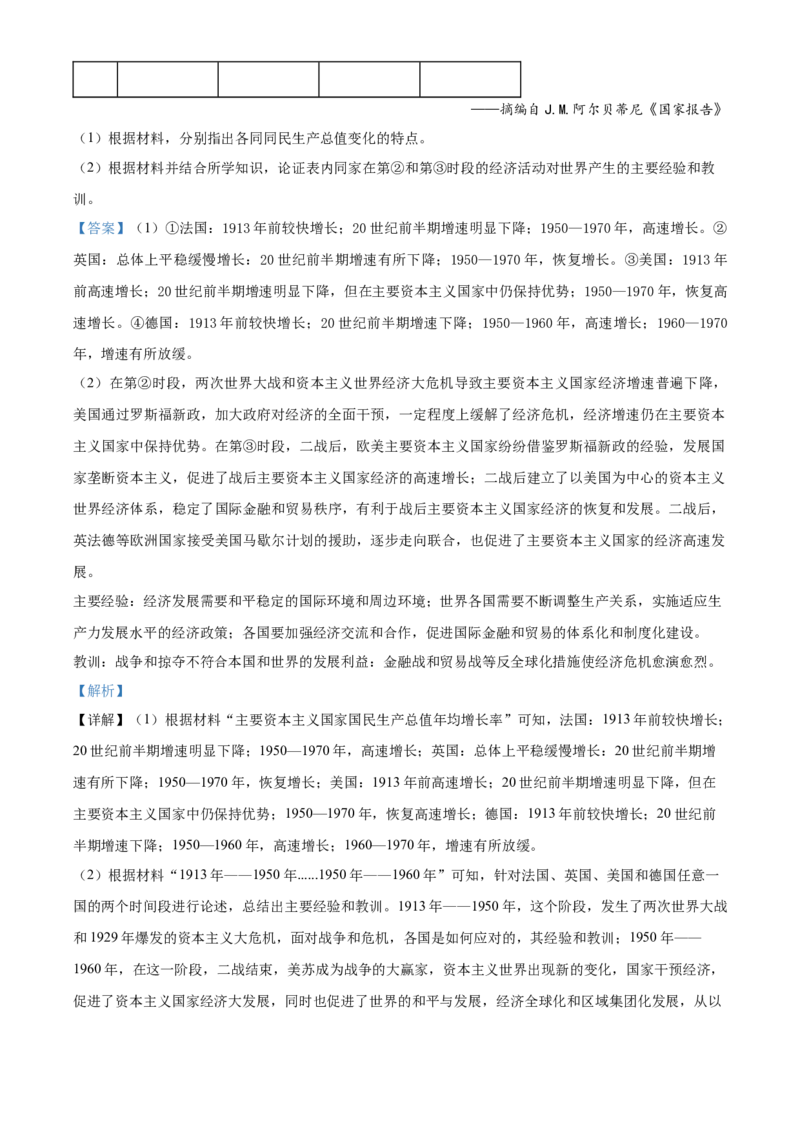 2022年新高考海南历史高考真题（解析版）_全国卷+地方卷_7.历史_1.历史高考真题试卷_2021年高考-历史_2022年新高考海南历史