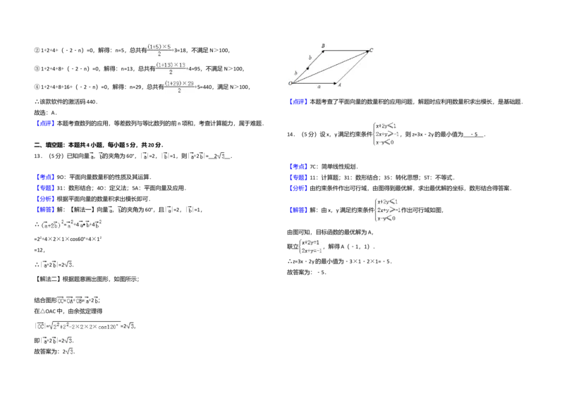 2017年全国统一高考数学试卷（理科）（新课标Ⅰ）（解析版）_全国卷+地方卷_2.数学_1.数学高考真题试卷_2008-2020年_全国卷_全国1卷（2008-2022）_高考数学（理科）（新课标ⅰ）_A3word版