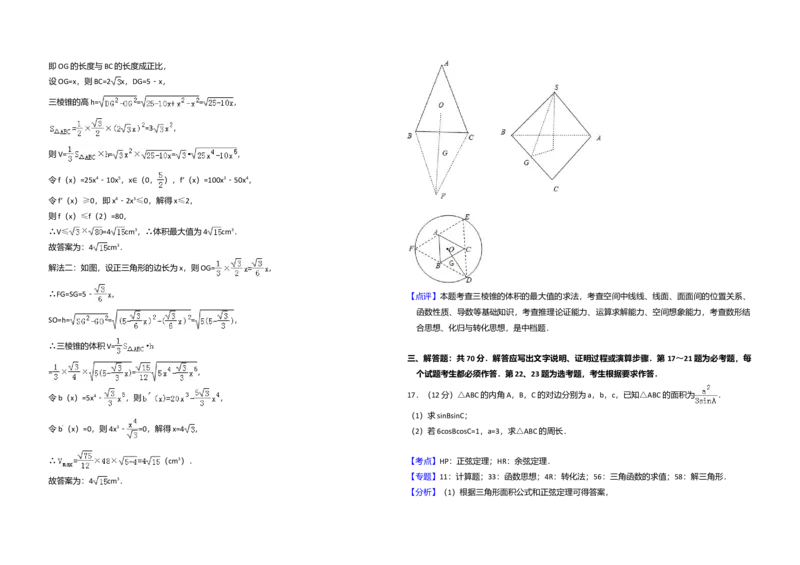 2017年全国统一高考数学试卷（理科）（新课标Ⅰ）（解析版）_全国卷+地方卷_2.数学_1.数学高考真题试卷_2008-2020年_全国卷_全国1卷（2008-2022）_高考数学（理科）（新课标ⅰ）_A3word版