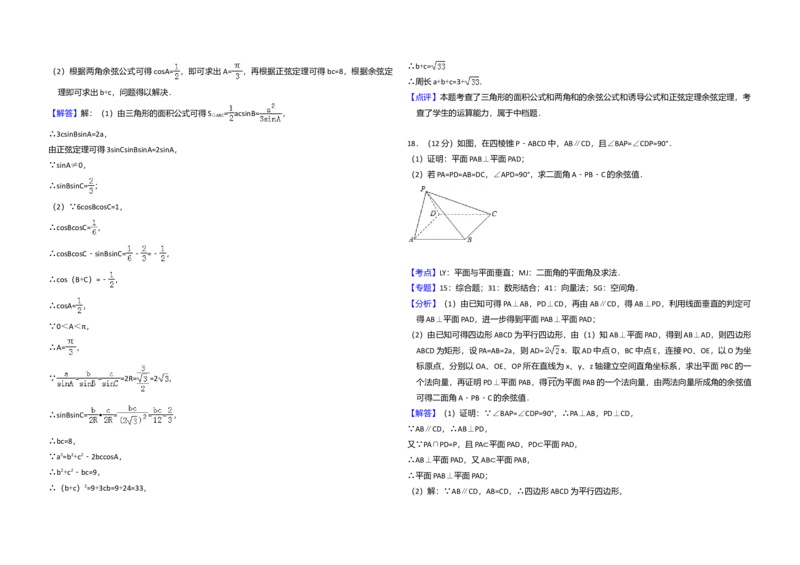 2017年全国统一高考数学试卷（理科）（新课标Ⅰ）（解析版）_全国卷+地方卷_2.数学_1.数学高考真题试卷_2008-2020年_全国卷_全国1卷（2008-2022）_高考数学（理科）（新课标ⅰ）_A3word版