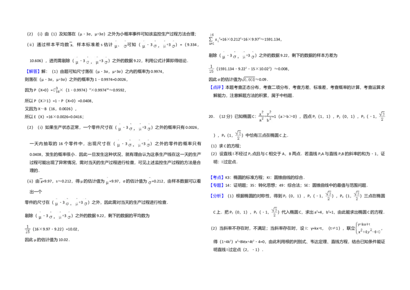 2017年全国统一高考数学试卷（理科）（新课标Ⅰ）（解析版）_全国卷+地方卷_2.数学_1.数学高考真题试卷_2008-2020年_全国卷_全国1卷（2008-2022）_高考数学（理科）（新课标ⅰ）_A3word版