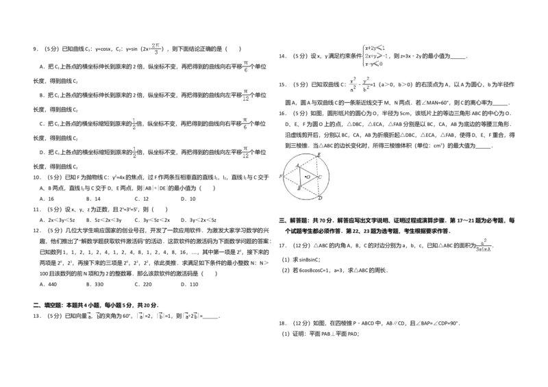 2017年全国统一高考数学试卷（理科）（新课标Ⅰ）（解析版）_全国卷+地方卷_2.数学_1.数学高考真题试卷_2008-2020年_全国卷_全国1卷（2008-2022）_高考数学（理科）（新课标ⅰ）_A3word版