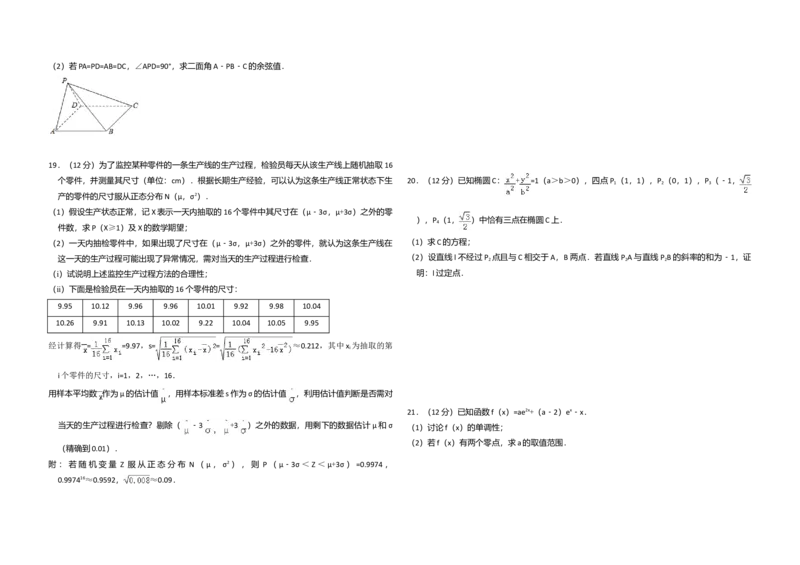 2017年全国统一高考数学试卷（理科）（新课标Ⅰ）（解析版）_全国卷+地方卷_2.数学_1.数学高考真题试卷_2008-2020年_全国卷_全国1卷（2008-2022）_高考数学（理科）（新课标ⅰ）_A3word版