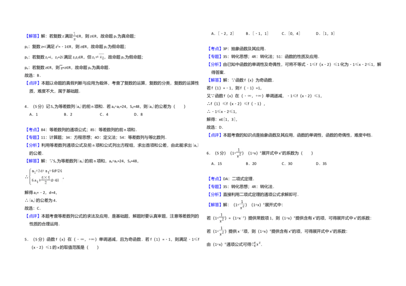 2017年全国统一高考数学试卷（理科）（新课标Ⅰ）（解析版）_全国卷+地方卷_2.数学_1.数学高考真题试卷_2008-2020年_全国卷_全国1卷（2008-2022）_高考数学（理科）（新课标ⅰ）_A3word版