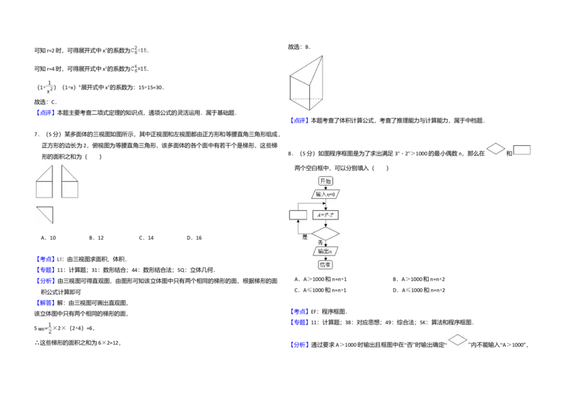 2017年全国统一高考数学试卷（理科）（新课标Ⅰ）（解析版）_全国卷+地方卷_2.数学_1.数学高考真题试卷_2008-2020年_全国卷_全国1卷（2008-2022）_高考数学（理科）（新课标ⅰ）_A3word版