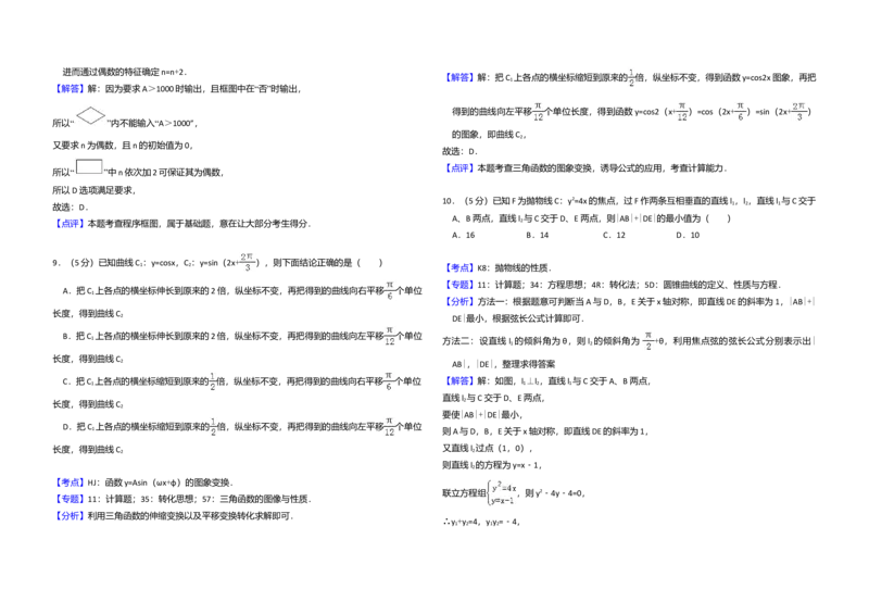 2017年全国统一高考数学试卷（理科）（新课标Ⅰ）（解析版）_全国卷+地方卷_2.数学_1.数学高考真题试卷_2008-2020年_全国卷_全国1卷（2008-2022）_高考数学（理科）（新课标ⅰ）_A3word版