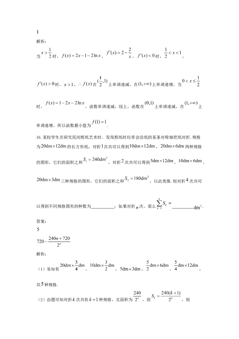 2021年高考真题数学（新课标Ⅰ）（解析版）_全国卷+地方卷_2.数学_1.数学高考真题试卷_2008-2020年_地方卷_山东高考数学08-22_A4版