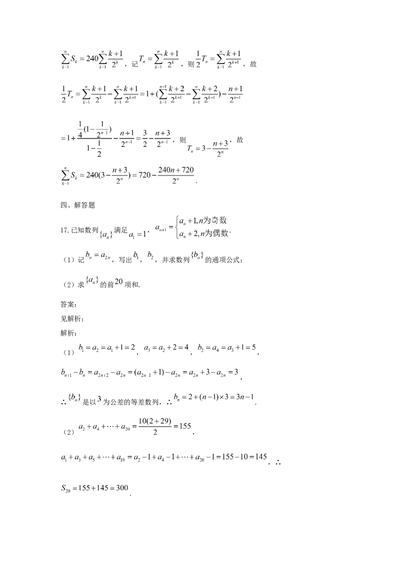 2021年高考真题数学（新课标Ⅰ）（解析版）_全国卷+地方卷_2.数学_1.数学高考真题试卷_2008-2020年_地方卷_山东高考数学08-22_A4版