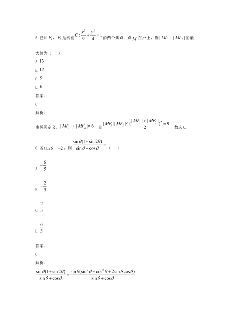2021年高考真题数学（新课标Ⅰ）（解析版）_全国卷+地方卷_2.数学_1.数学高考真题试卷_2008-2020年_地方卷_山东高考数学08-22_A4版