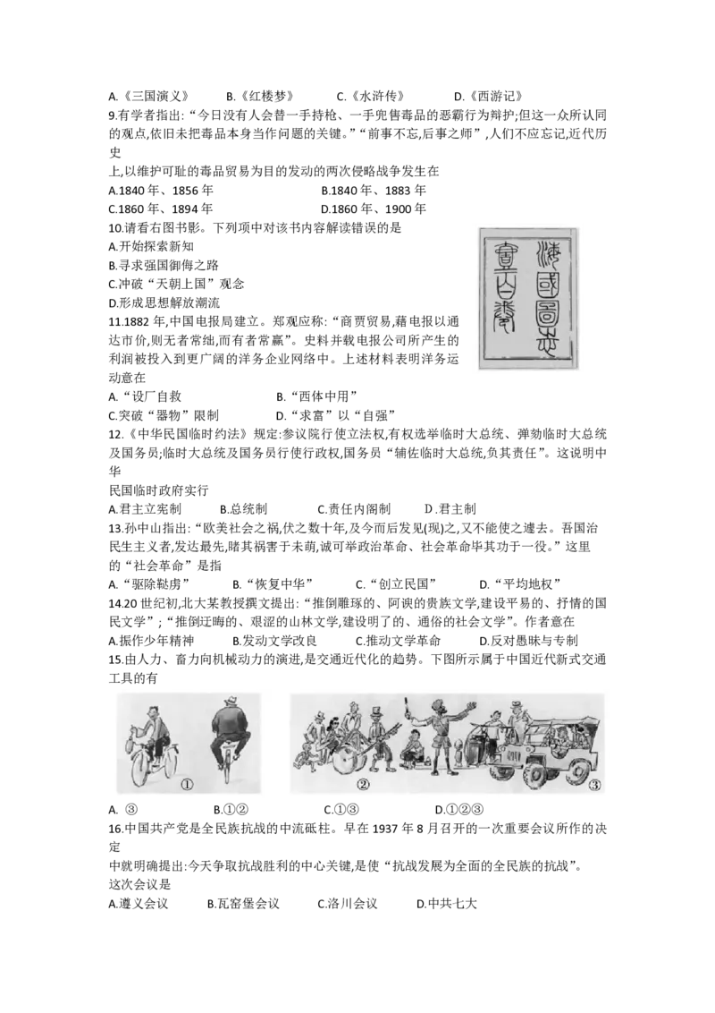 2018年浙江省高考历史11月（原卷版）_全国卷+地方卷_7.历史_1.历史高考真题试卷_2008-2020年_地方卷_浙江高考历史08-21_A4word版_PDF版（赠送）