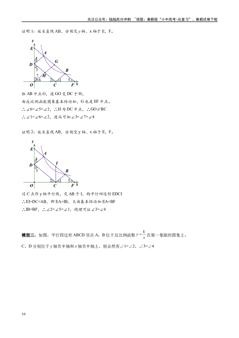 专题1-4一文搞定反比例函数7个模型，13类题型（原卷版）_02中考总复习（2026版更新中）_02-数学-中考总复习_2024年中考复习资料_专项复习资料