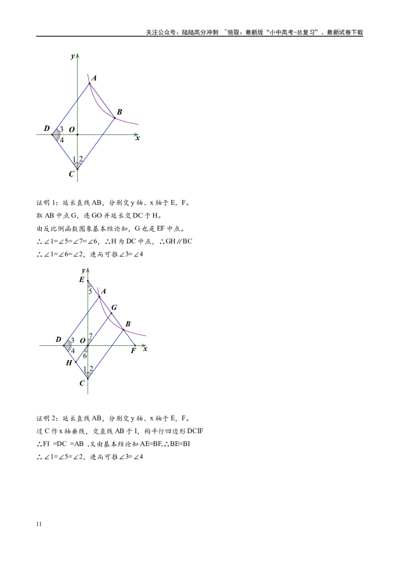 专题1-4一文搞定反比例函数7个模型，13类题型（原卷版）_02中考总复习（2026版更新中）_02-数学-中考总复习_2024年中考复习资料_专项复习资料