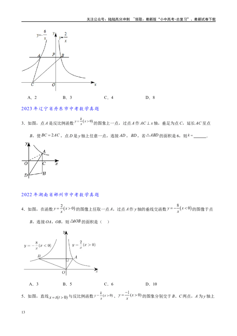 专题1-4一文搞定反比例函数7个模型，13类题型（原卷版）_02中考总复习（2026版更新中）_02-数学-中考总复习_2024年中考复习资料_专项复习资料