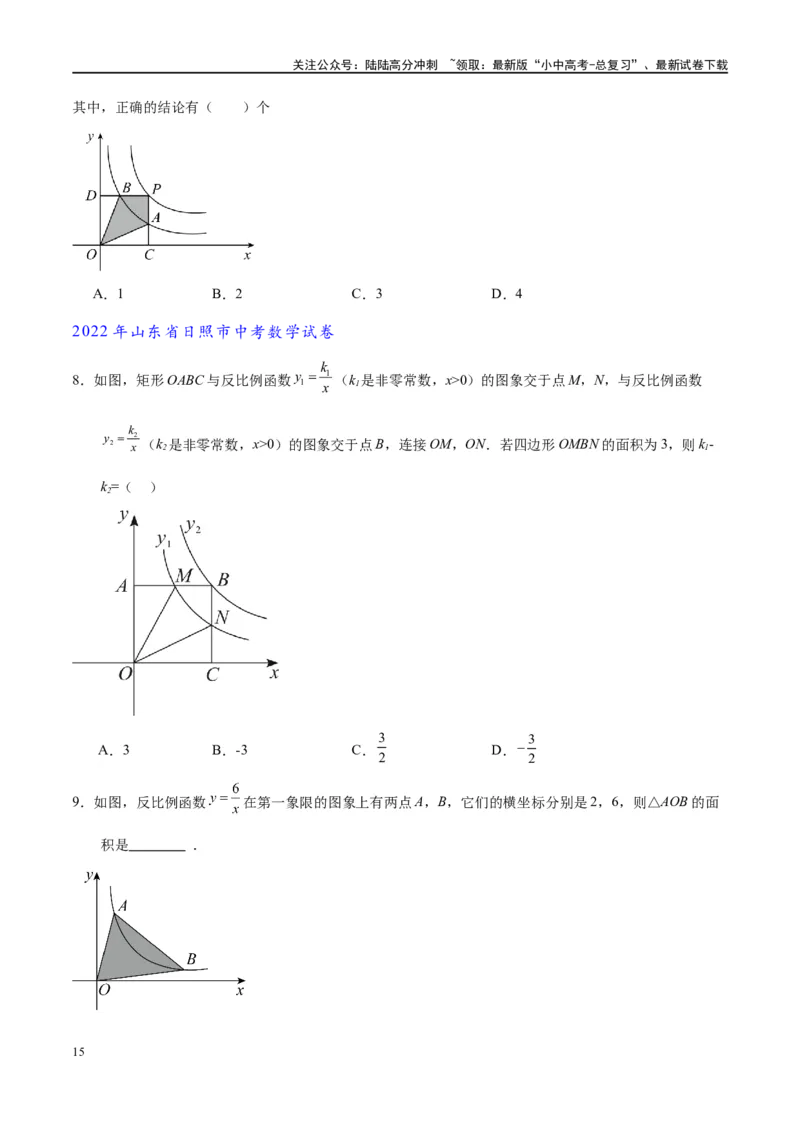 专题1-4一文搞定反比例函数7个模型，13类题型（原卷版）_02中考总复习（2026版更新中）_02-数学-中考总复习_2024年中考复习资料_专项复习资料