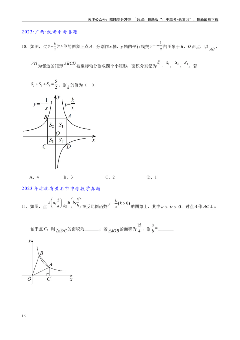 专题1-4一文搞定反比例函数7个模型，13类题型（原卷版）_02中考总复习（2026版更新中）_02-数学-中考总复习_2024年中考复习资料_专项复习资料