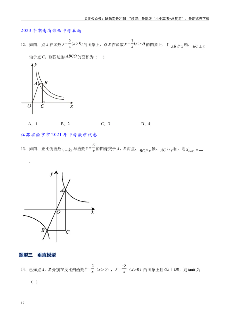 专题1-4一文搞定反比例函数7个模型，13类题型（原卷版）_02中考总复习（2026版更新中）_02-数学-中考总复习_2024年中考复习资料_专项复习资料