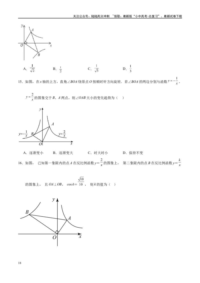 专题1-4一文搞定反比例函数7个模型，13类题型（原卷版）_02中考总复习（2026版更新中）_02-数学-中考总复习_2024年中考复习资料_专项复习资料
