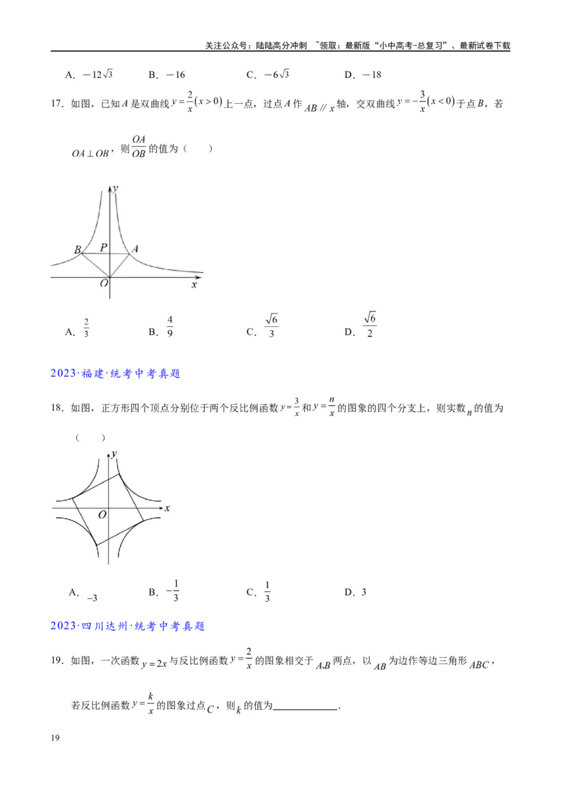 专题1-4一文搞定反比例函数7个模型，13类题型（原卷版）_02中考总复习（2026版更新中）_02-数学-中考总复习_2024年中考复习资料_专项复习资料