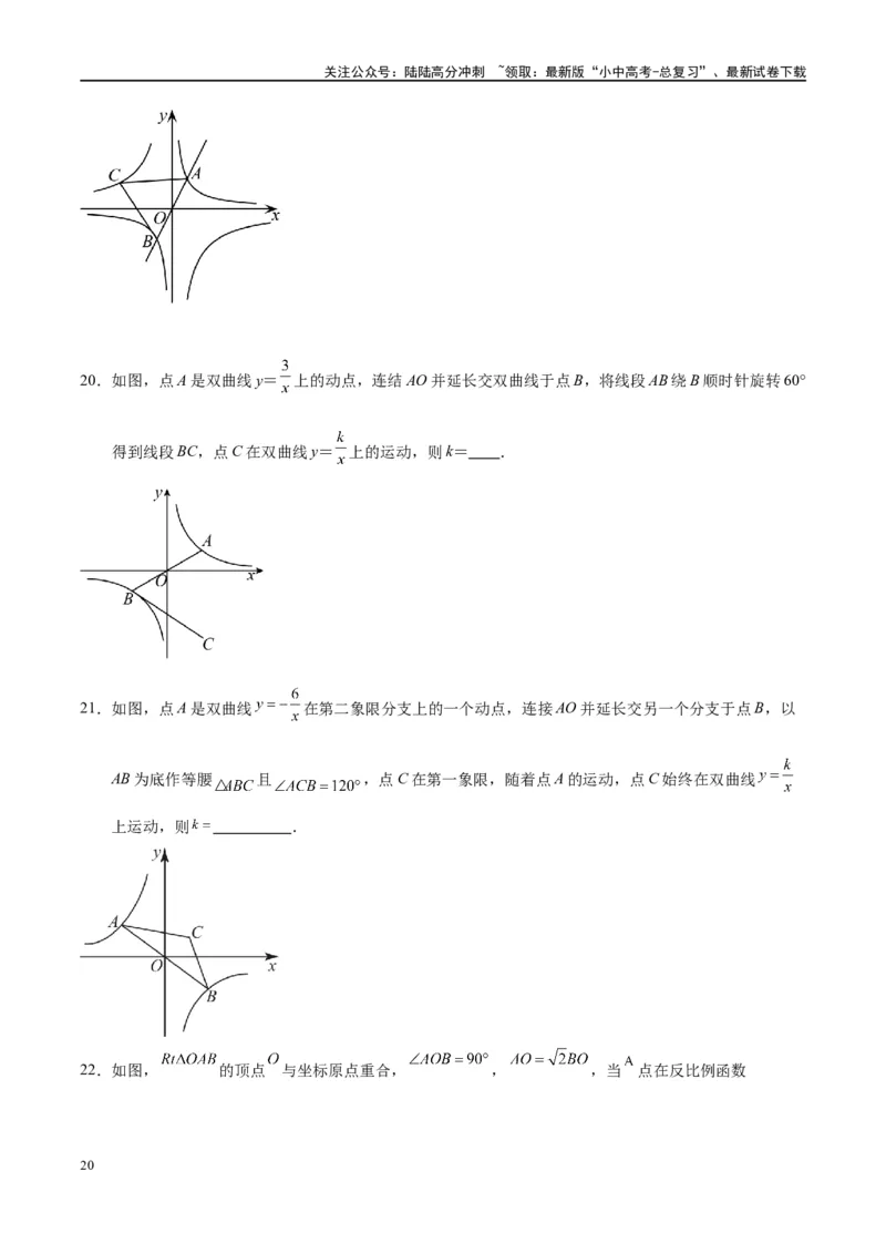 专题1-4一文搞定反比例函数7个模型，13类题型（原卷版）_02中考总复习（2026版更新中）_02-数学-中考总复习_2024年中考复习资料_专项复习资料