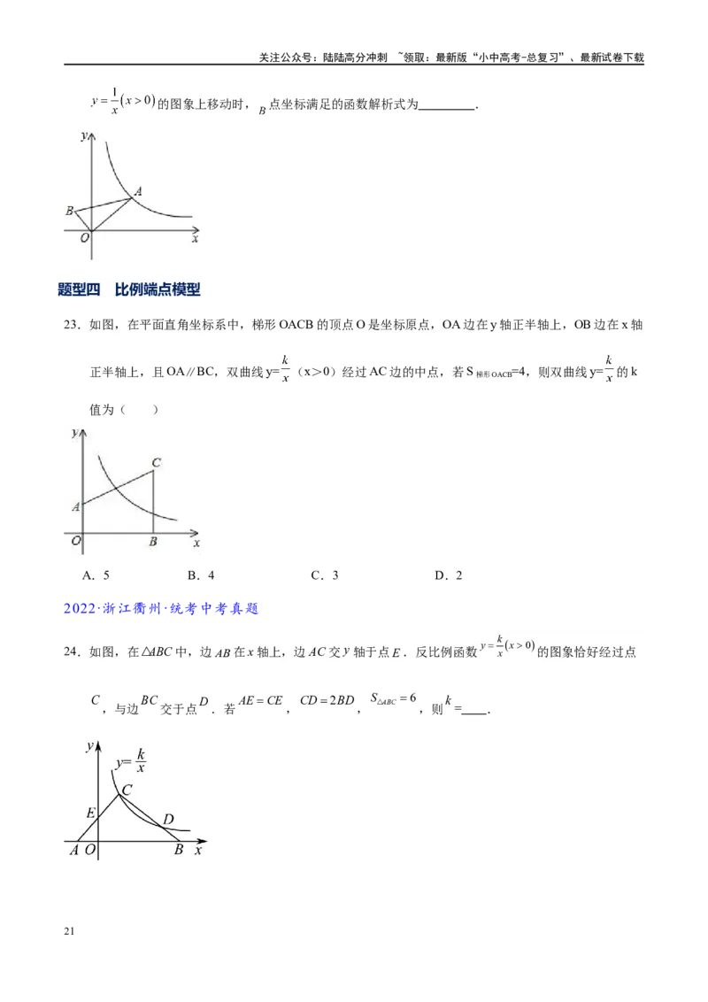 专题1-4一文搞定反比例函数7个模型，13类题型（原卷版）_02中考总复习（2026版更新中）_02-数学-中考总复习_2024年中考复习资料_专项复习资料