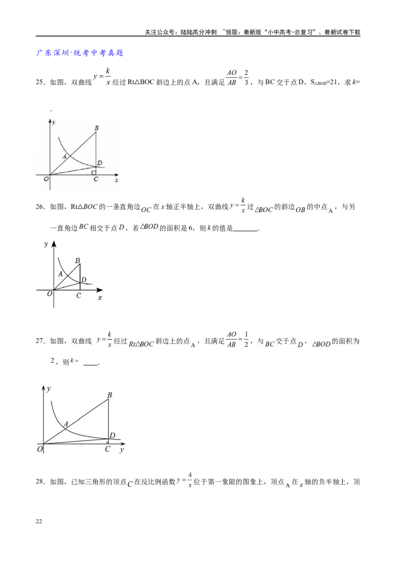 专题1-4一文搞定反比例函数7个模型，13类题型（原卷版）_02中考总复习（2026版更新中）_02-数学-中考总复习_2024年中考复习资料_专项复习资料