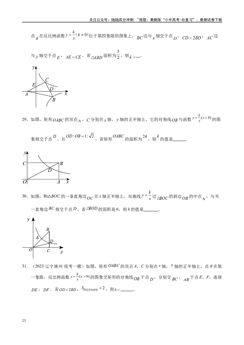 专题1-4一文搞定反比例函数7个模型，13类题型（原卷版）_02中考总复习（2026版更新中）_02-数学-中考总复习_2024年中考复习资料_专项复习资料