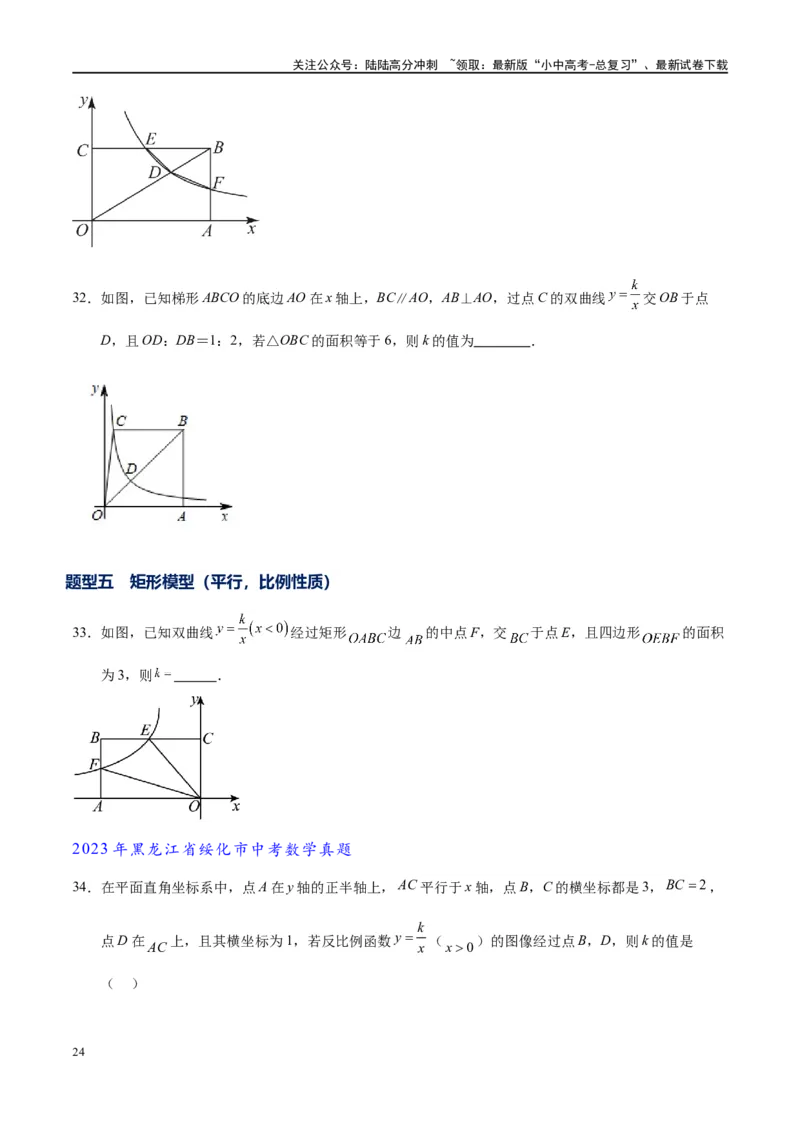 专题1-4一文搞定反比例函数7个模型，13类题型（原卷版）_02中考总复习（2026版更新中）_02-数学-中考总复习_2024年中考复习资料_专项复习资料