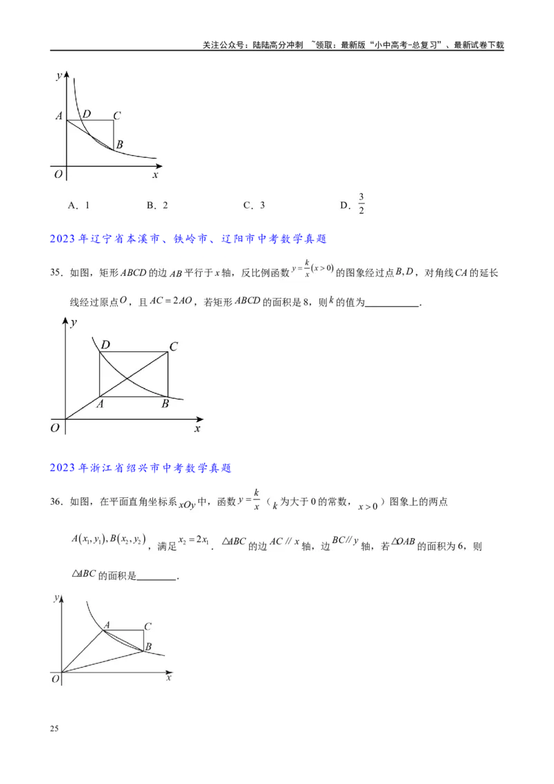 专题1-4一文搞定反比例函数7个模型，13类题型（原卷版）_02中考总复习（2026版更新中）_02-数学-中考总复习_2024年中考复习资料_专项复习资料