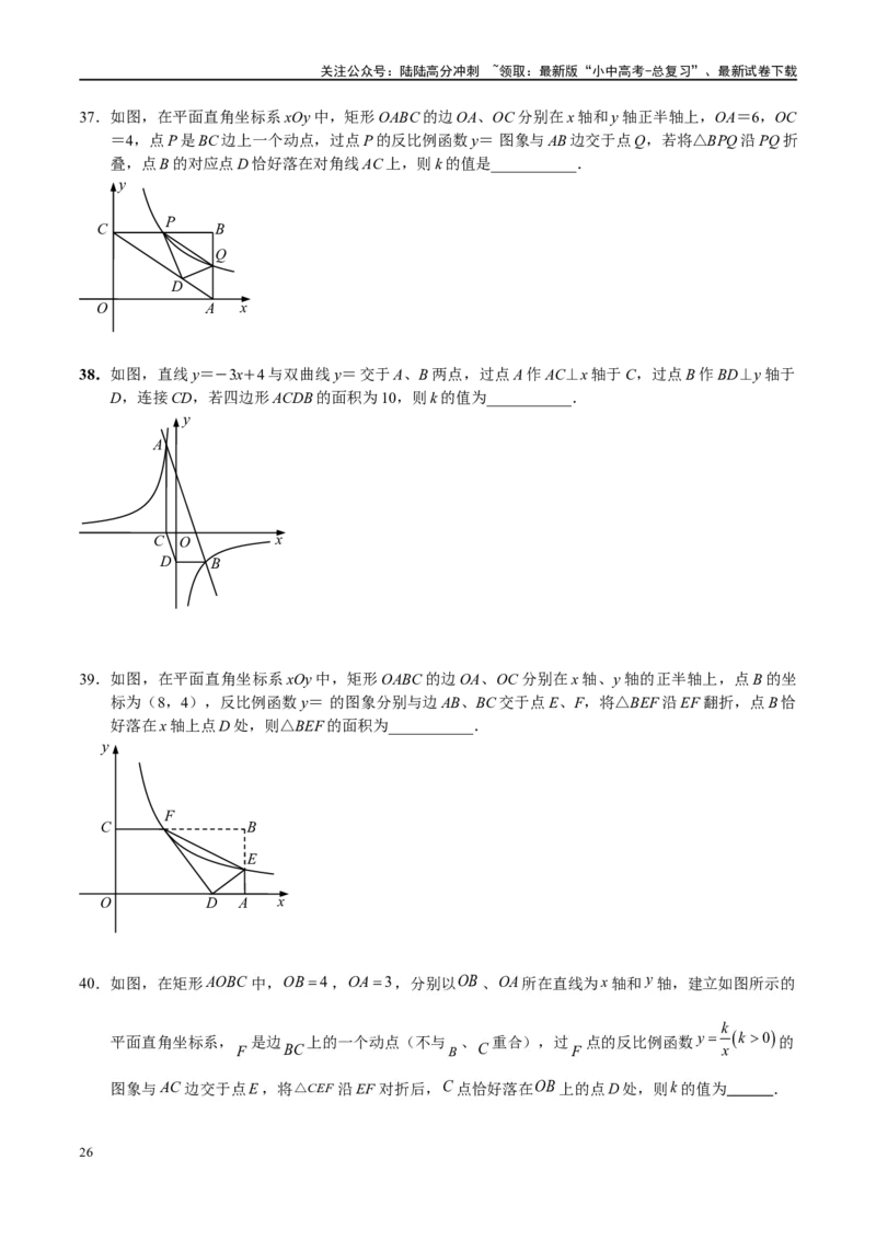 专题1-4一文搞定反比例函数7个模型，13类题型（原卷版）_02中考总复习（2026版更新中）_02-数学-中考总复习_2024年中考复习资料_专项复习资料
