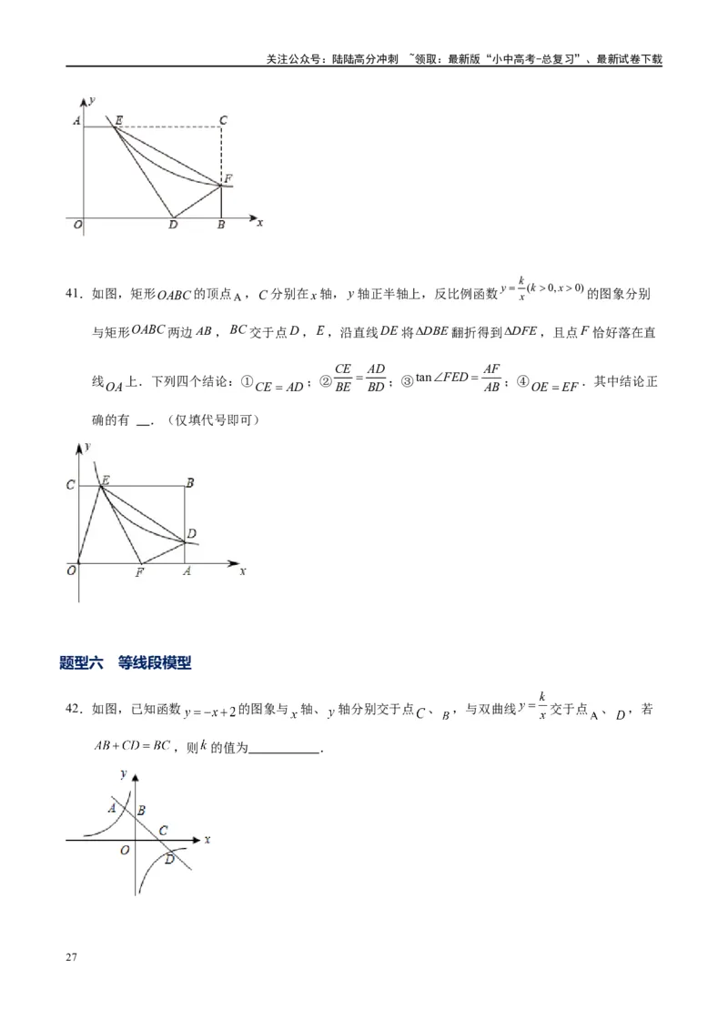 专题1-4一文搞定反比例函数7个模型，13类题型（原卷版）_02中考总复习（2026版更新中）_02-数学-中考总复习_2024年中考复习资料_专项复习资料
