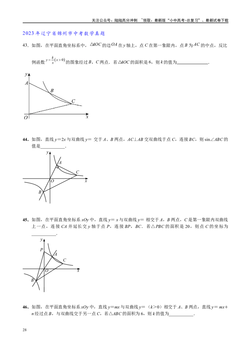 专题1-4一文搞定反比例函数7个模型，13类题型（原卷版）_02中考总复习（2026版更新中）_02-数学-中考总复习_2024年中考复习资料_专项复习资料