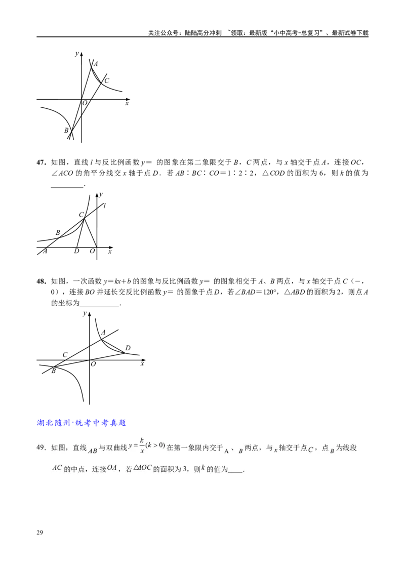 专题1-4一文搞定反比例函数7个模型，13类题型（原卷版）_02中考总复习（2026版更新中）_02-数学-中考总复习_2024年中考复习资料_专项复习资料