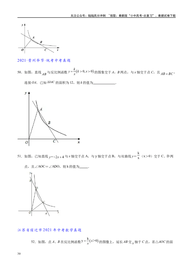 专题1-4一文搞定反比例函数7个模型，13类题型（原卷版）_02中考总复习（2026版更新中）_02-数学-中考总复习_2024年中考复习资料_专项复习资料