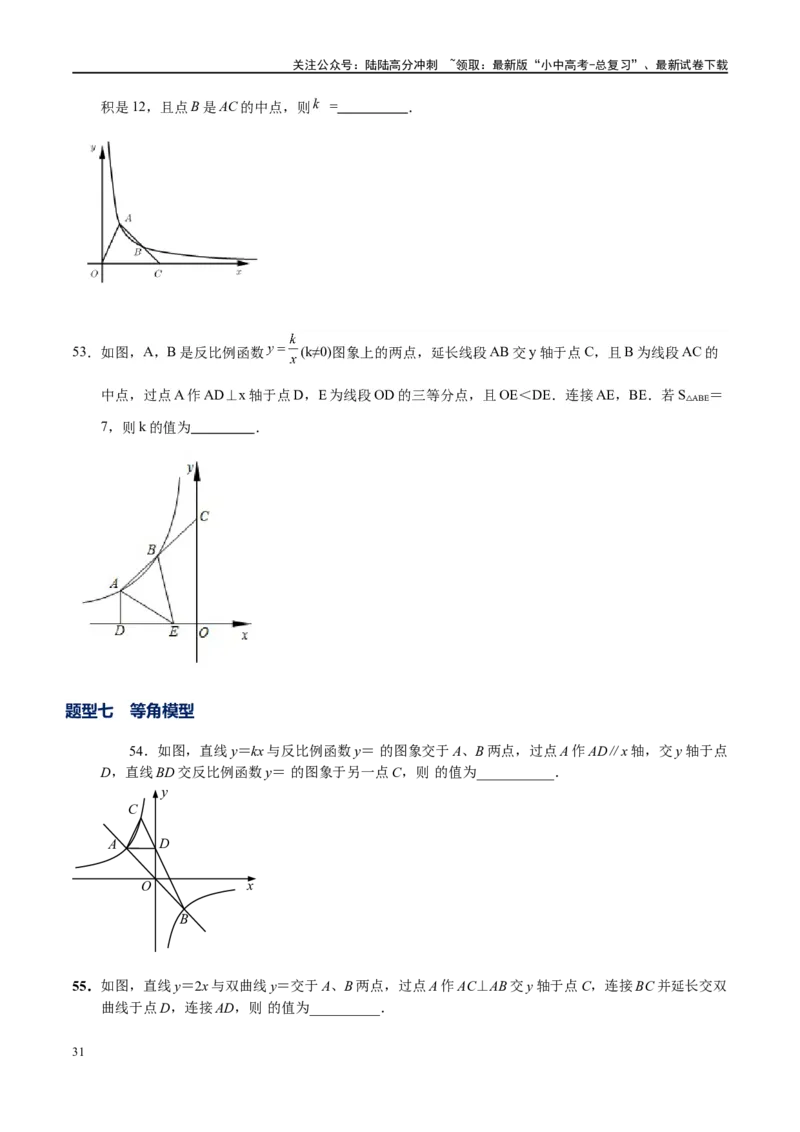 专题1-4一文搞定反比例函数7个模型，13类题型（原卷版）_02中考总复习（2026版更新中）_02-数学-中考总复习_2024年中考复习资料_专项复习资料