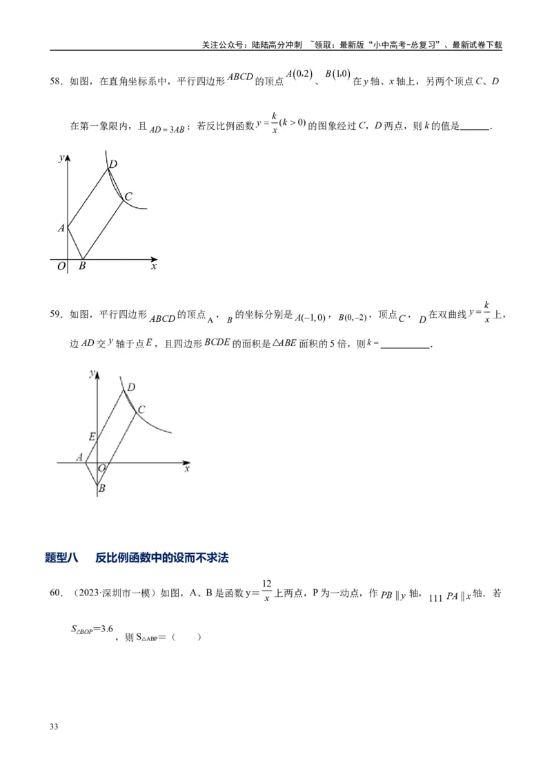 专题1-4一文搞定反比例函数7个模型，13类题型（原卷版）_02中考总复习（2026版更新中）_02-数学-中考总复习_2024年中考复习资料_专项复习资料