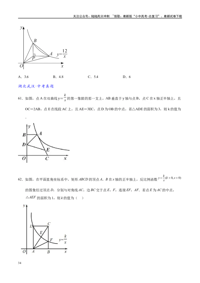 专题1-4一文搞定反比例函数7个模型，13类题型（原卷版）_02中考总复习（2026版更新中）_02-数学-中考总复习_2024年中考复习资料_专项复习资料