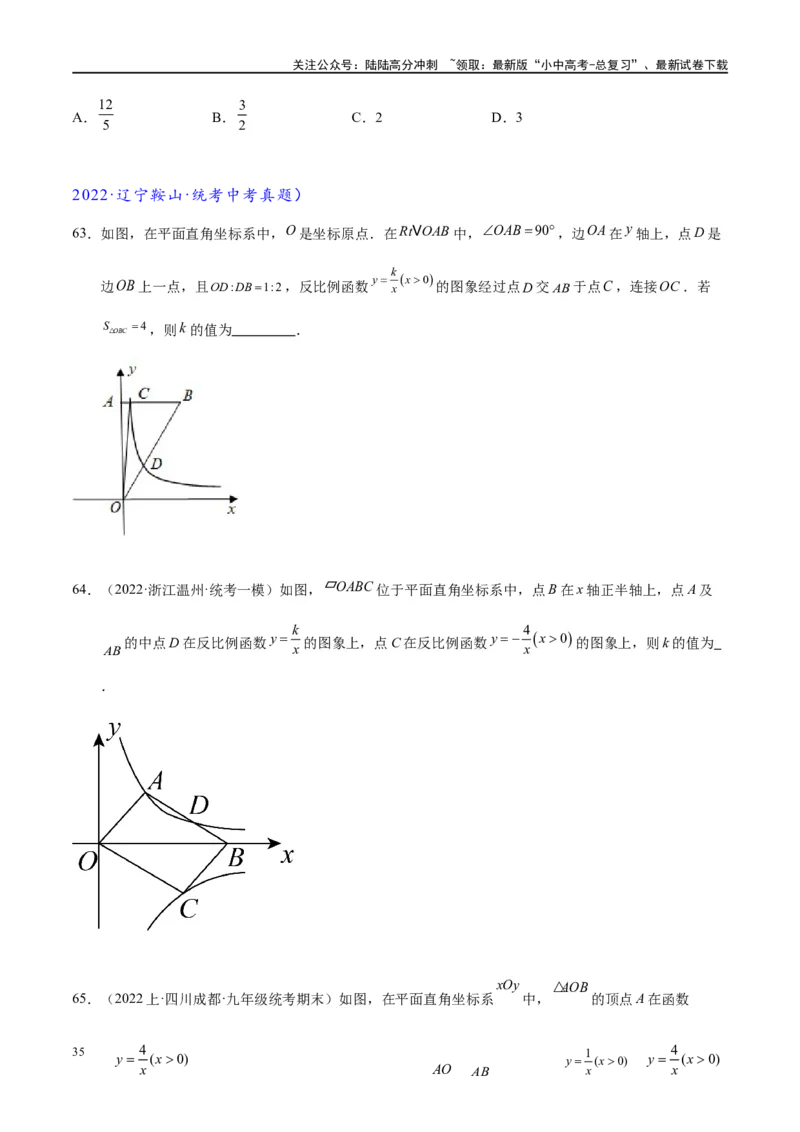 专题1-4一文搞定反比例函数7个模型，13类题型（原卷版）_02中考总复习（2026版更新中）_02-数学-中考总复习_2024年中考复习资料_专项复习资料