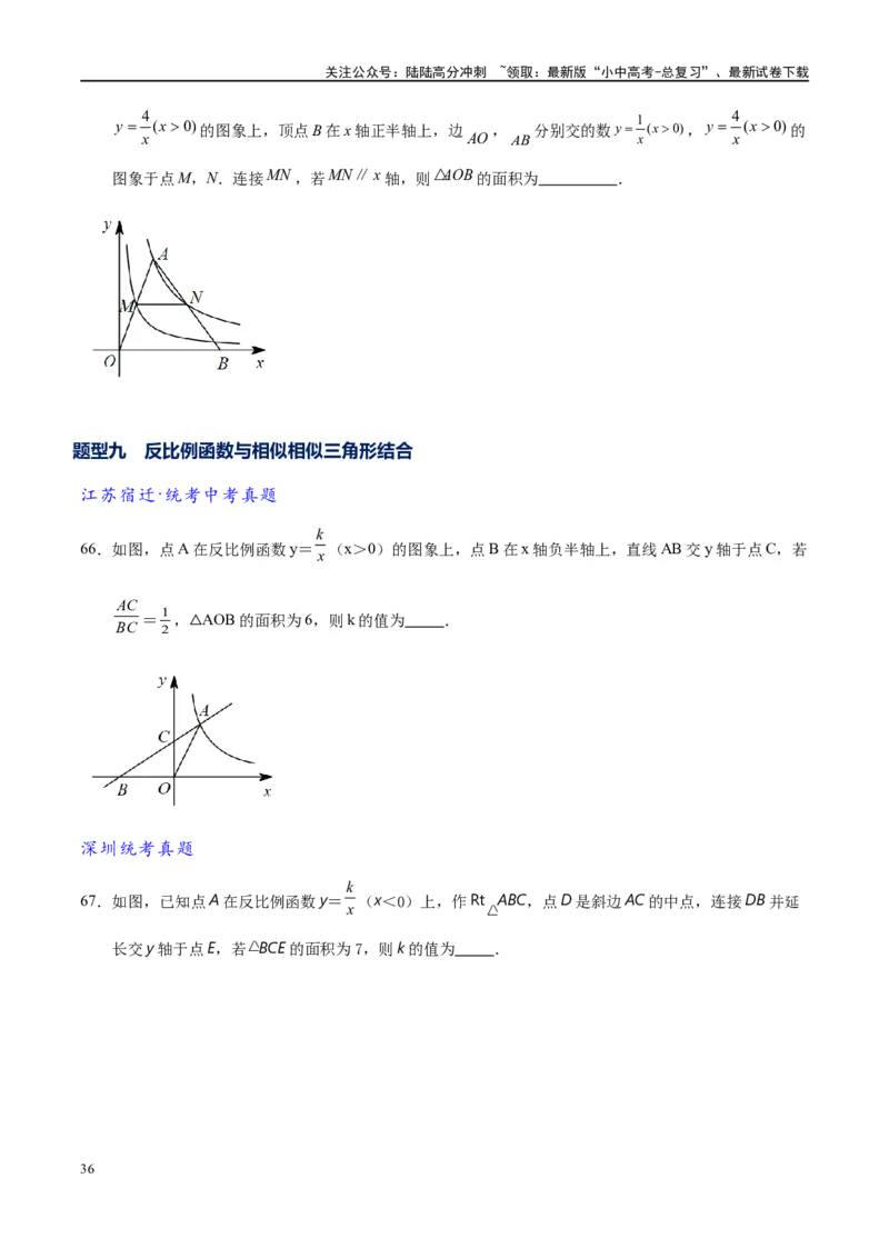 专题1-4一文搞定反比例函数7个模型，13类题型（原卷版）_02中考总复习（2026版更新中）_02-数学-中考总复习_2024年中考复习资料_专项复习资料