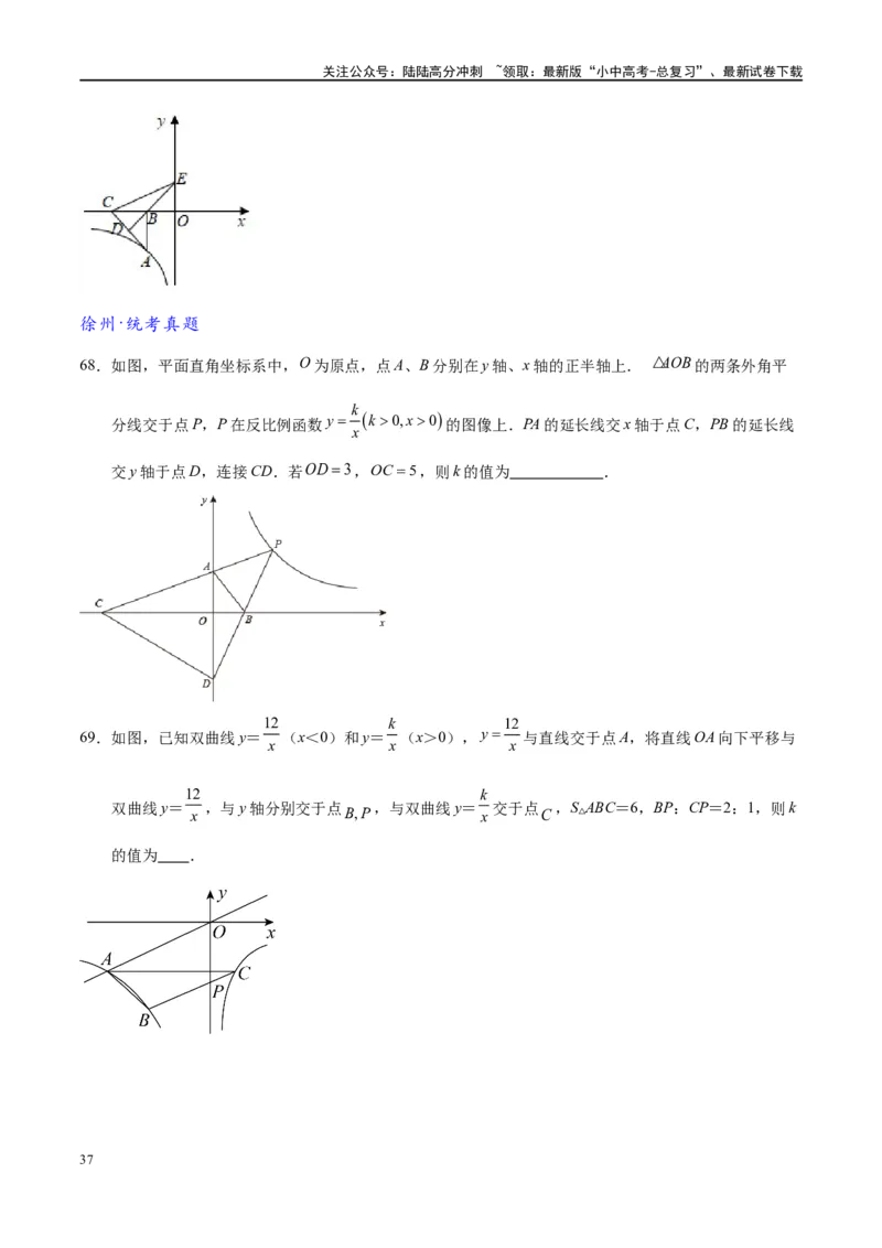 专题1-4一文搞定反比例函数7个模型，13类题型（原卷版）_02中考总复习（2026版更新中）_02-数学-中考总复习_2024年中考复习资料_专项复习资料