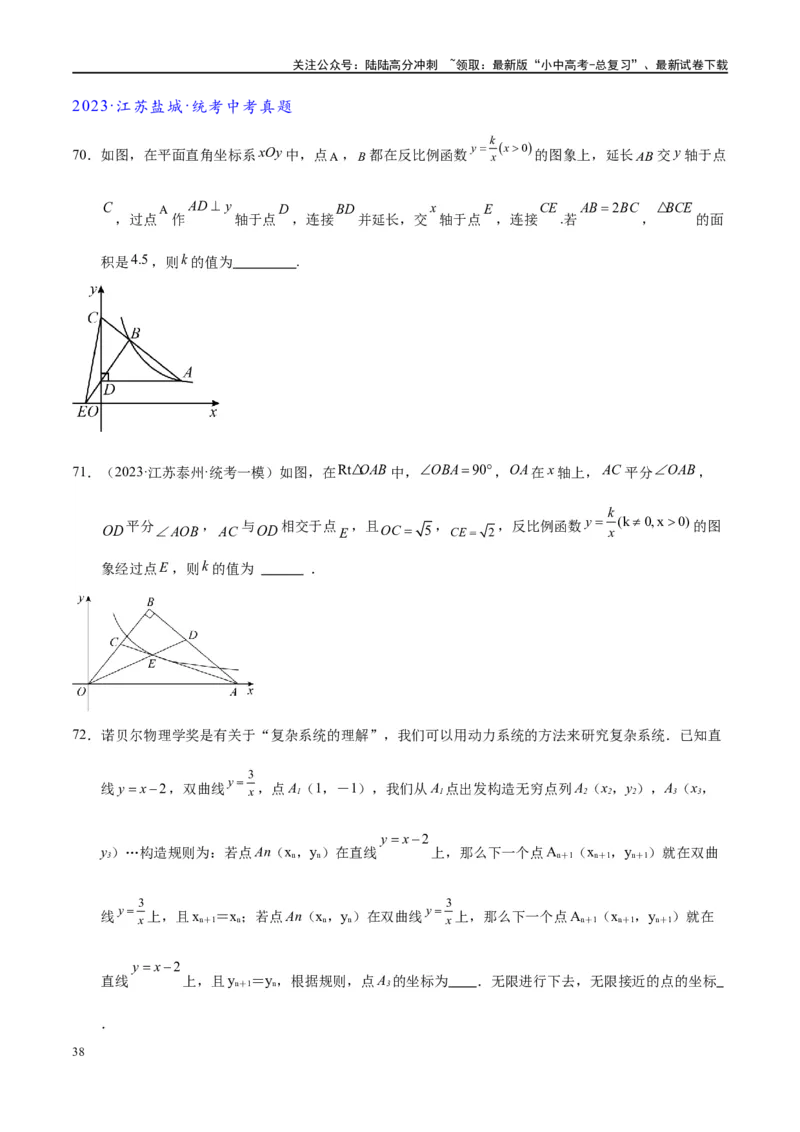 专题1-4一文搞定反比例函数7个模型，13类题型（原卷版）_02中考总复习（2026版更新中）_02-数学-中考总复习_2024年中考复习资料_专项复习资料