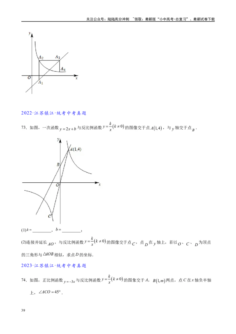 专题1-4一文搞定反比例函数7个模型，13类题型（原卷版）_02中考总复习（2026版更新中）_02-数学-中考总复习_2024年中考复习资料_专项复习资料